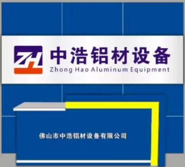 热烈庆祝中浩公司荣获广东（南海）铝加工产业联盟理事单位